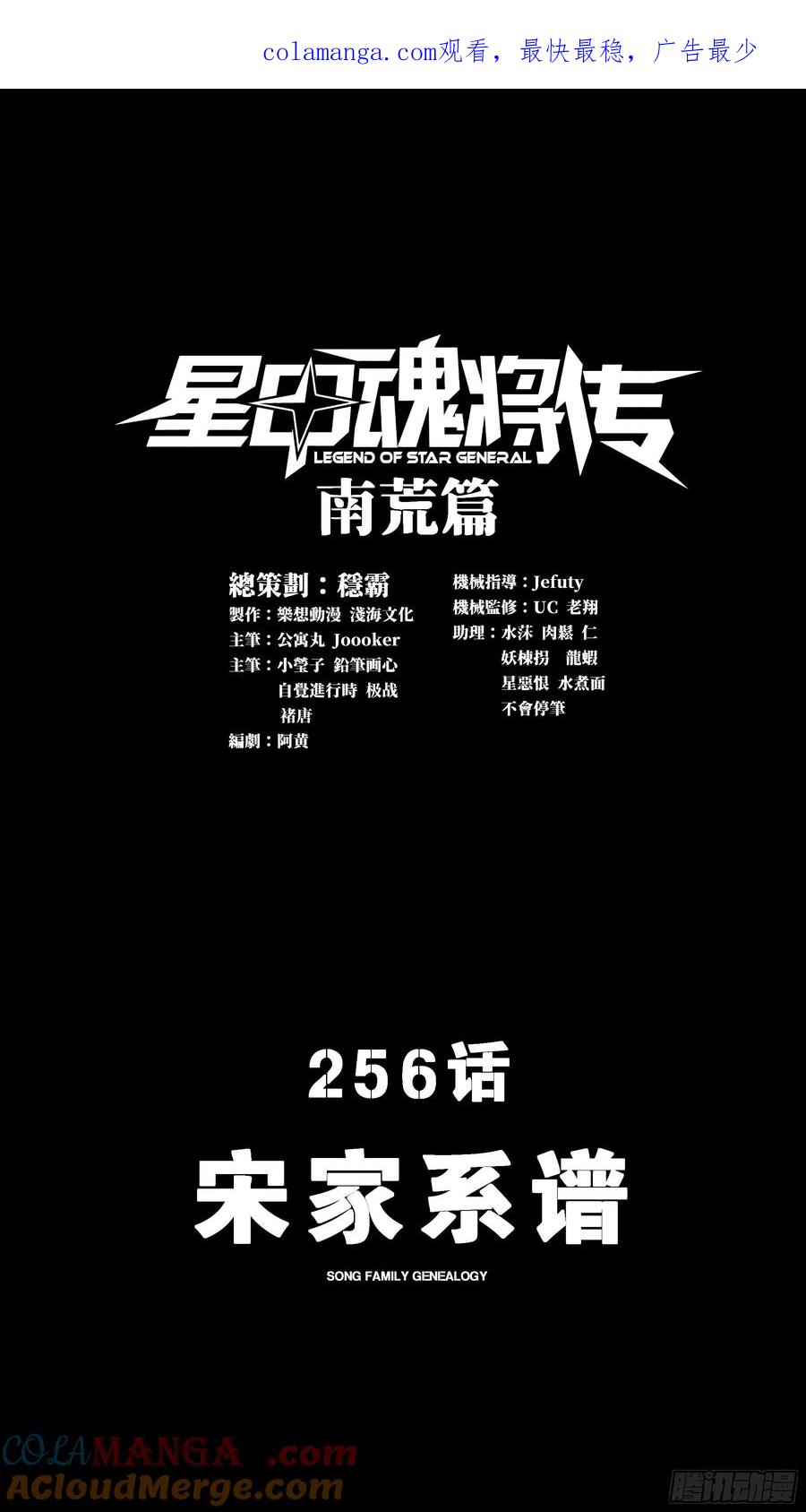 星甲魂将传 256 宋家系谱 第1页