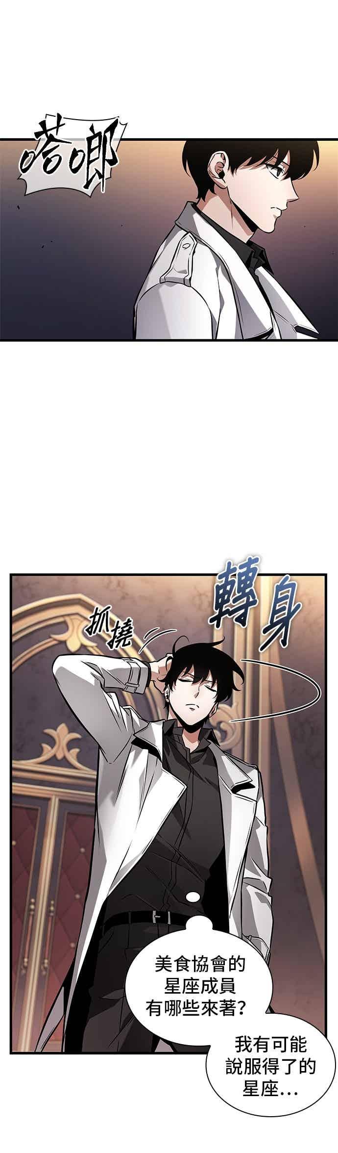 全知读者视角 271. Ep.45 美食协会(2) 第18页