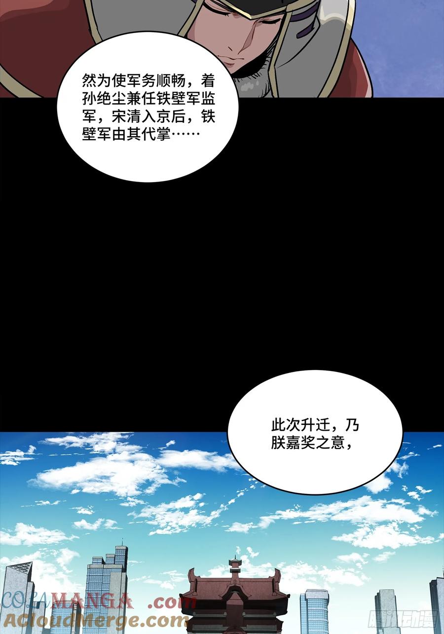 星甲魂将传 256 宋家系谱 第31页