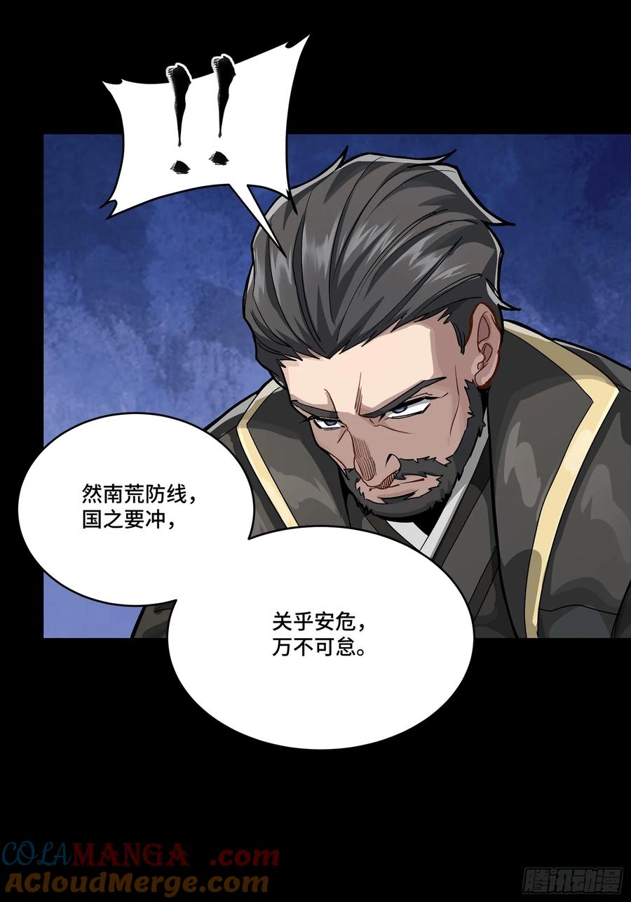 星甲魂将传 256 宋家系谱 第28页