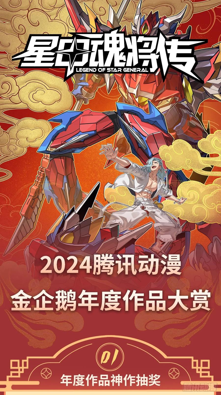 星甲魂将传 256 宋家系谱 第80页