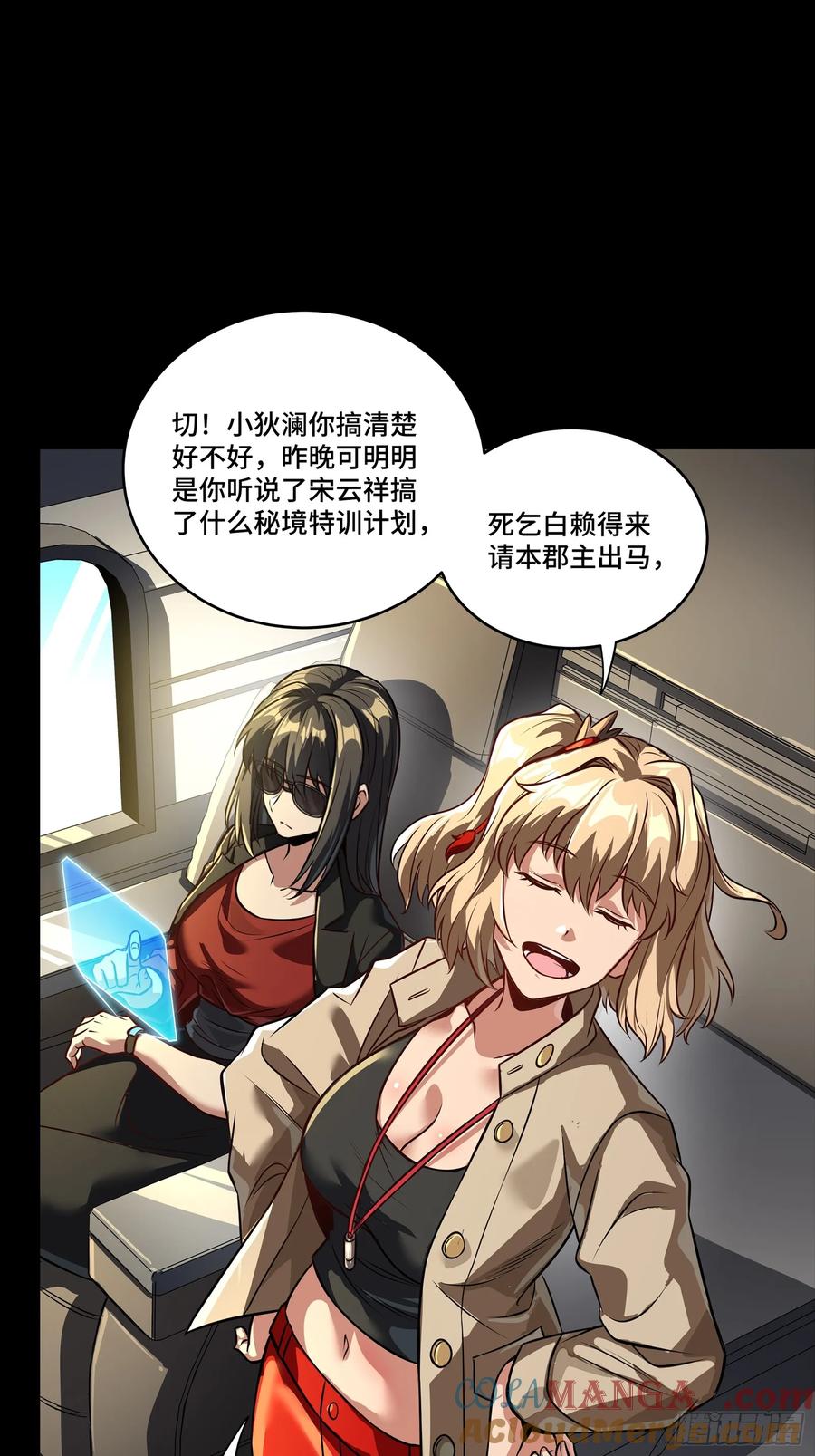 星甲魂将传 256 宋家系谱 第67页