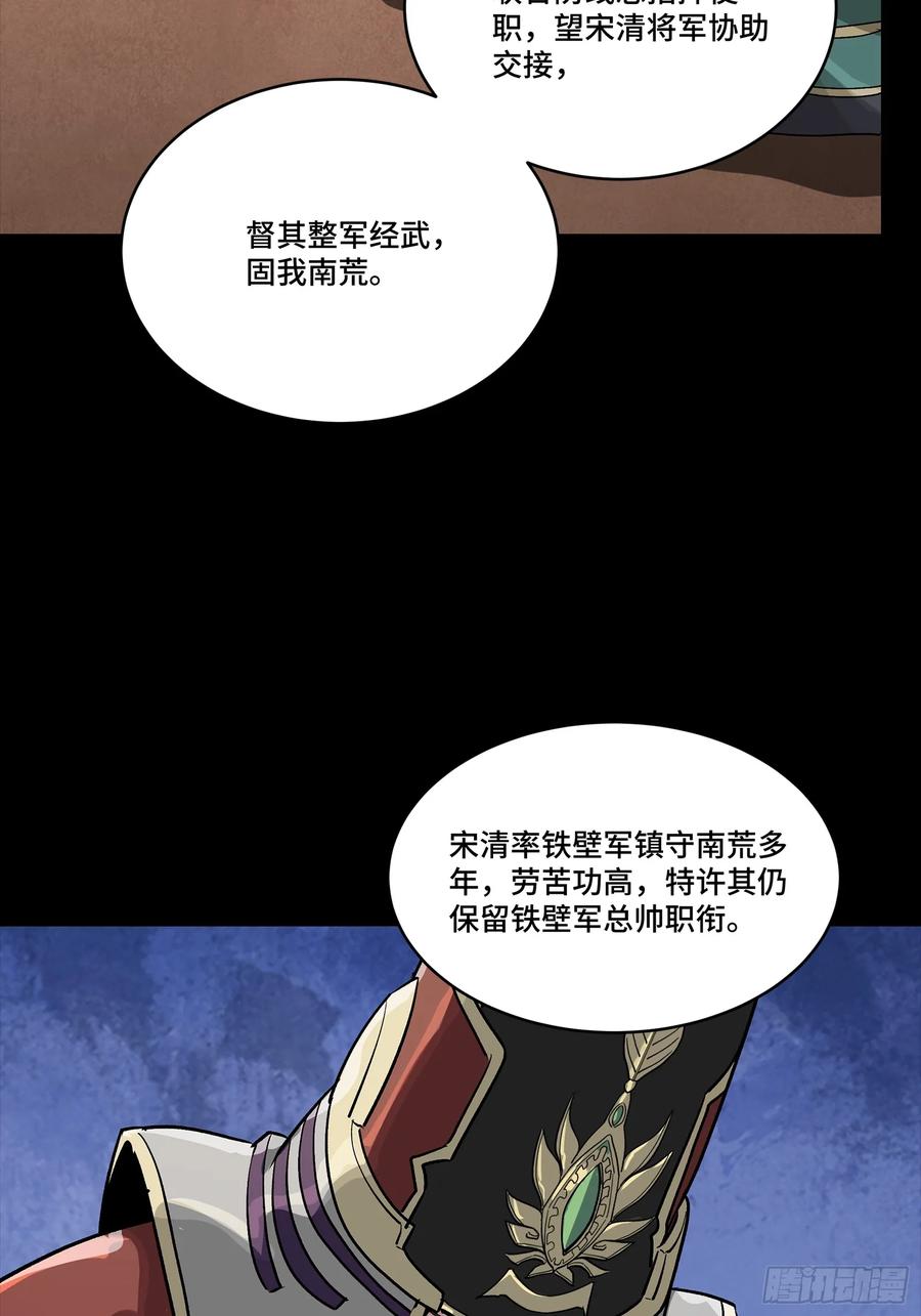 星甲魂将传 256 宋家系谱 第30页