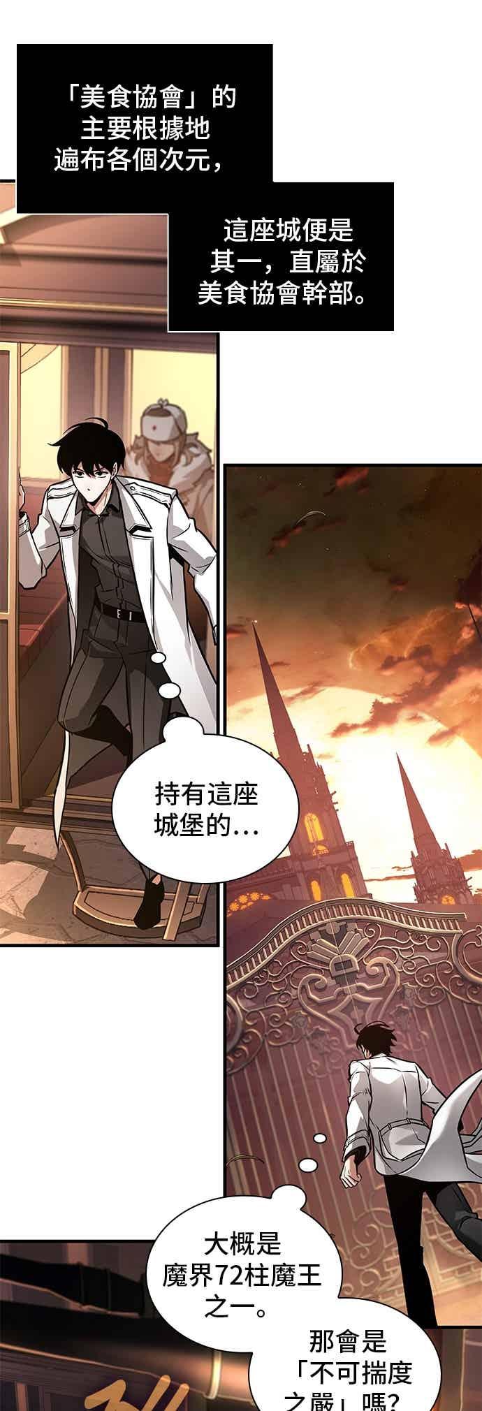 全知读者视角 271. Ep.45 美食协会(2) 第2页
