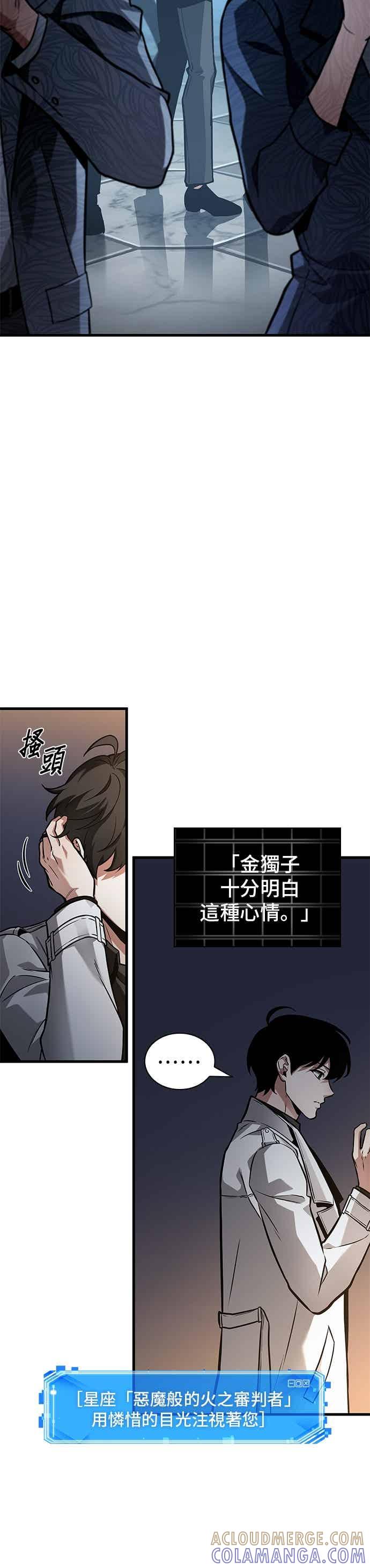 全知读者视角 271. Ep.45 美食协会(2) 第49页