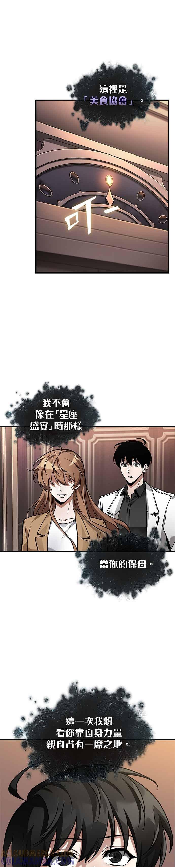 全知读者视角 271. Ep.45 美食协会(2) 第37页