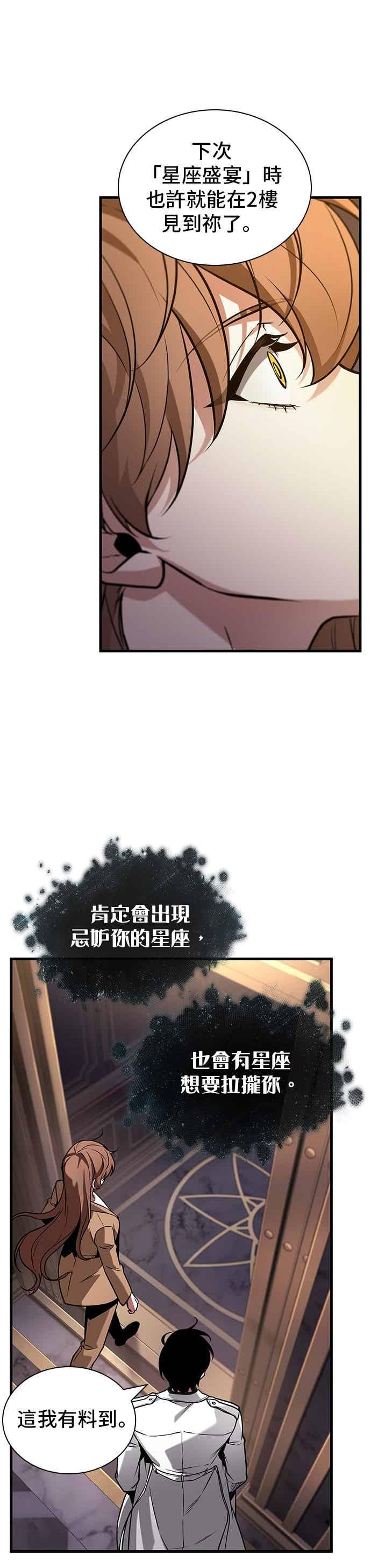 全知读者视角 271. Ep.45 美食协会(2) 第35页