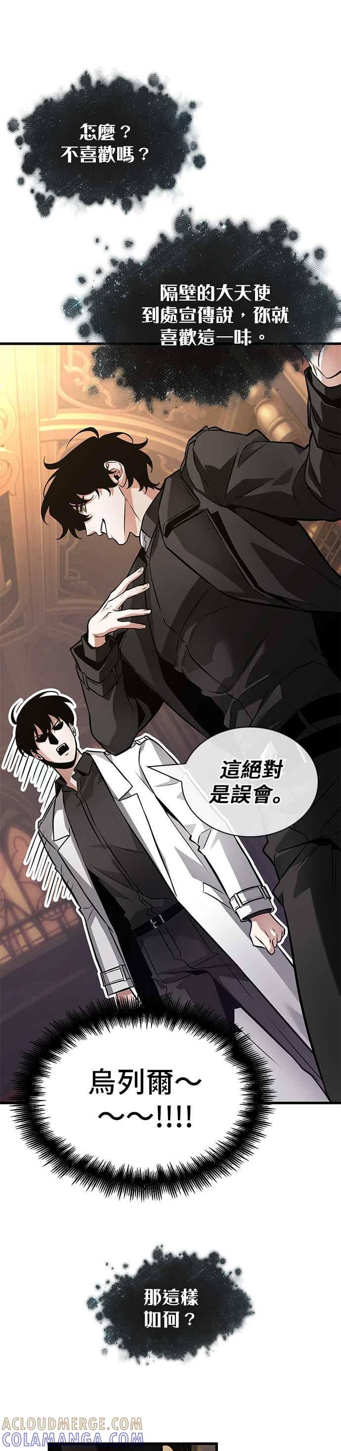 全知读者视角 271. Ep.45 美食协会(2) 第22页