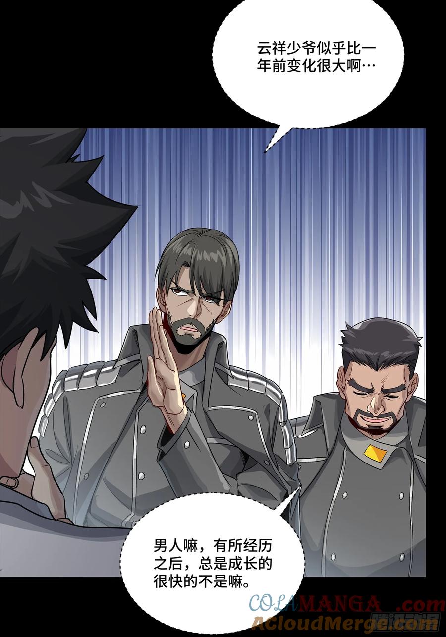 星甲魂将传 256 宋家系谱 第46页