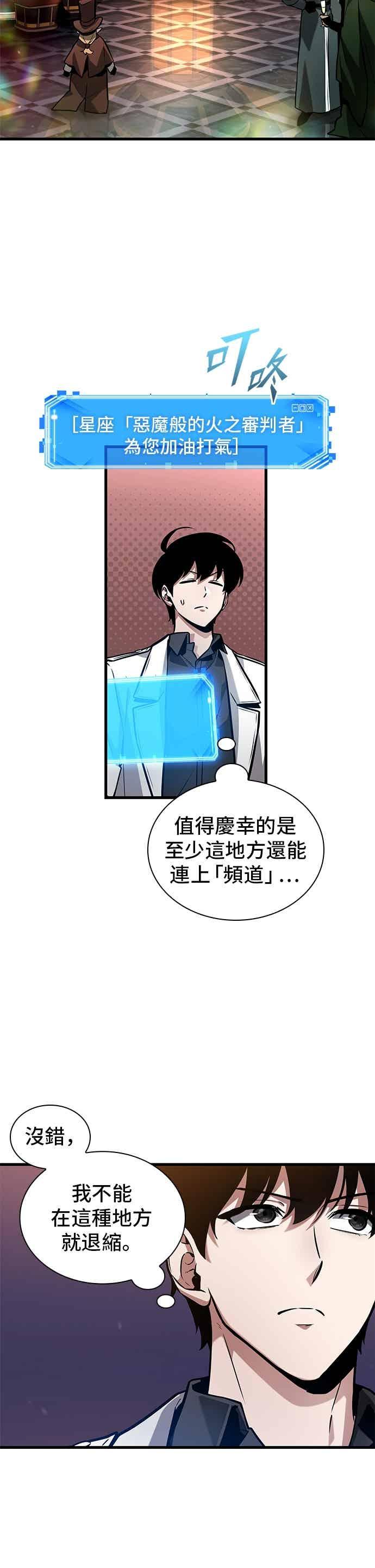 全知读者视角 271. Ep.45 美食协会(2) 第45页