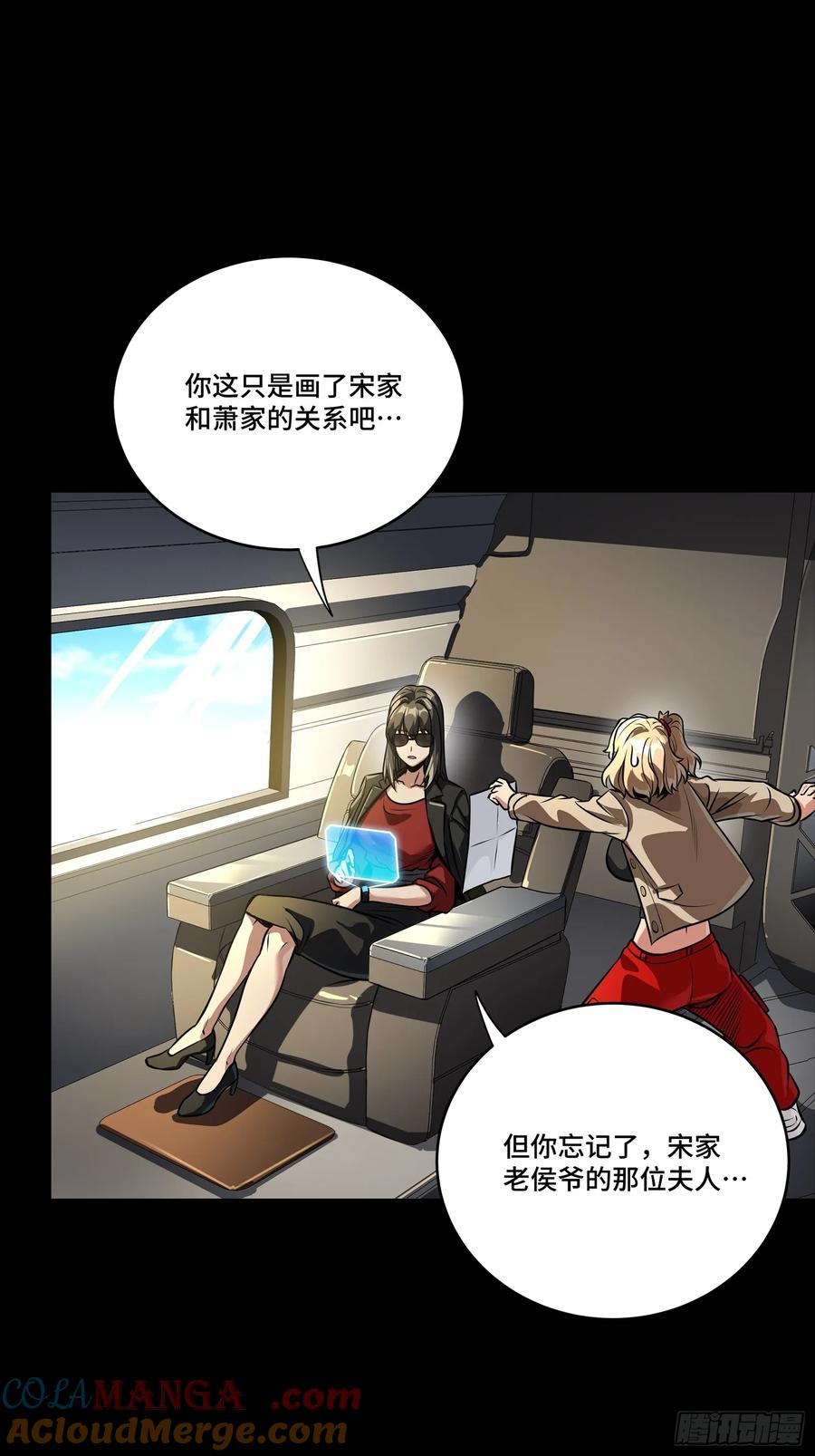 星甲魂将传 256 宋家系谱 第73页