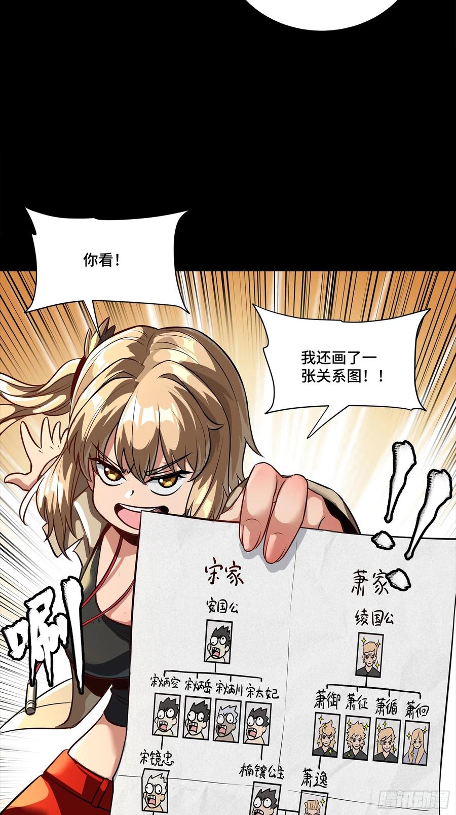 星甲魂将传 256 宋家系谱 第71页