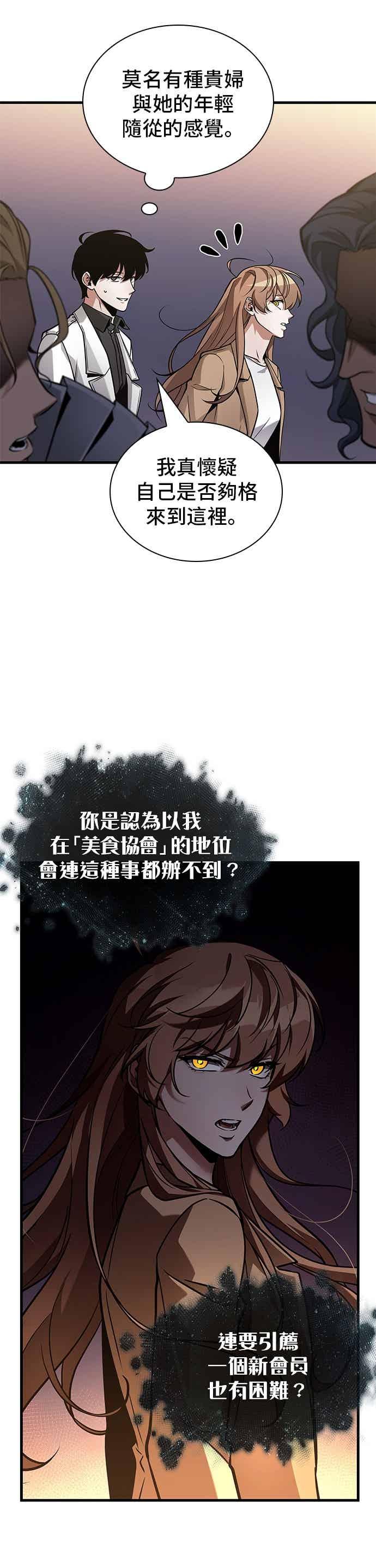 全知读者视角 271. Ep.45 美食协会(2) 第29页