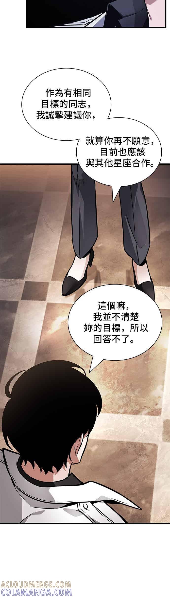 全知读者视角 271. Ep.45 美食协会(2) 第13页