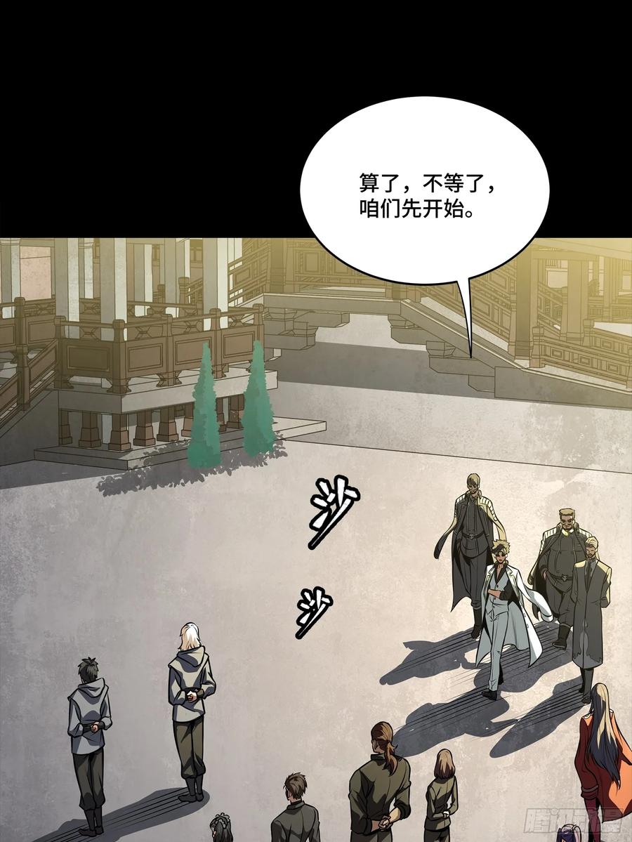 星甲魂将传 256 宋家系谱 第51页