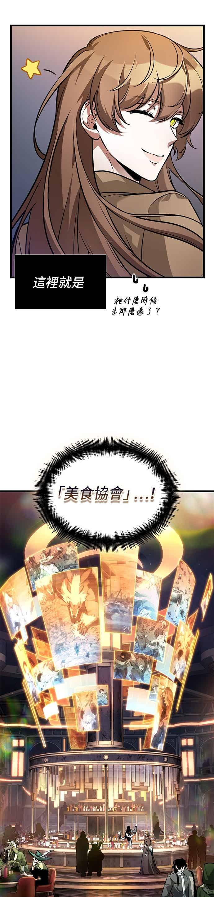 全知读者视角 271. Ep.45 美食协会(2) 第44页