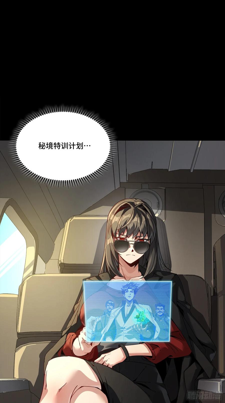 星甲魂将传 256 宋家系谱 第77页