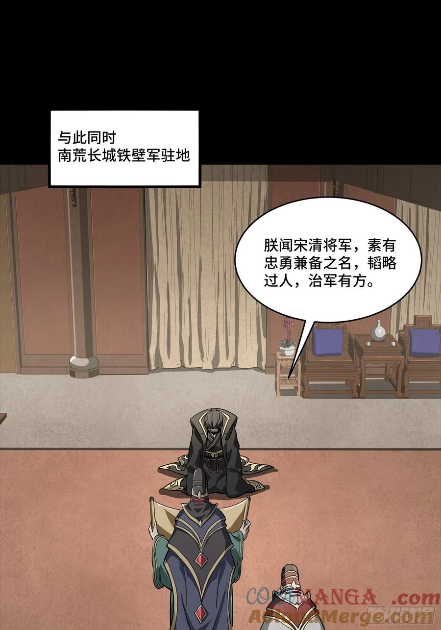 星甲魂将传 256 宋家系谱 第25页