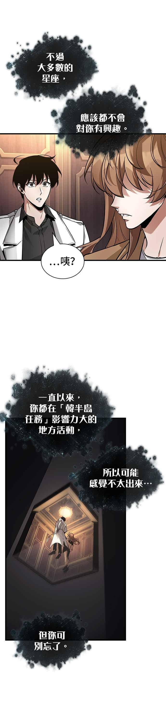 全知读者视角 271. Ep.45 美食协会(2) 第36页
