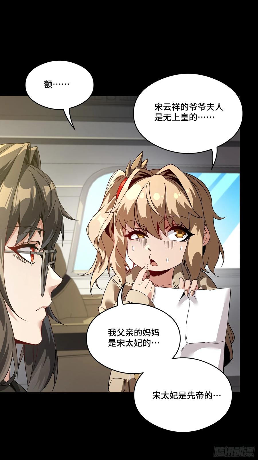 星甲魂将传 256 宋家系谱 第75页