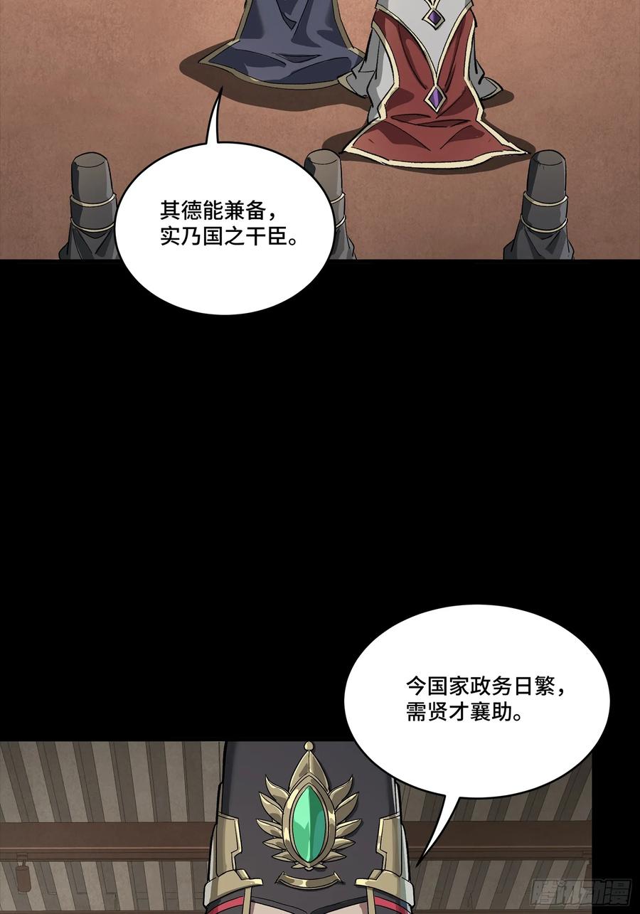 星甲魂将传 256 宋家系谱 第26页