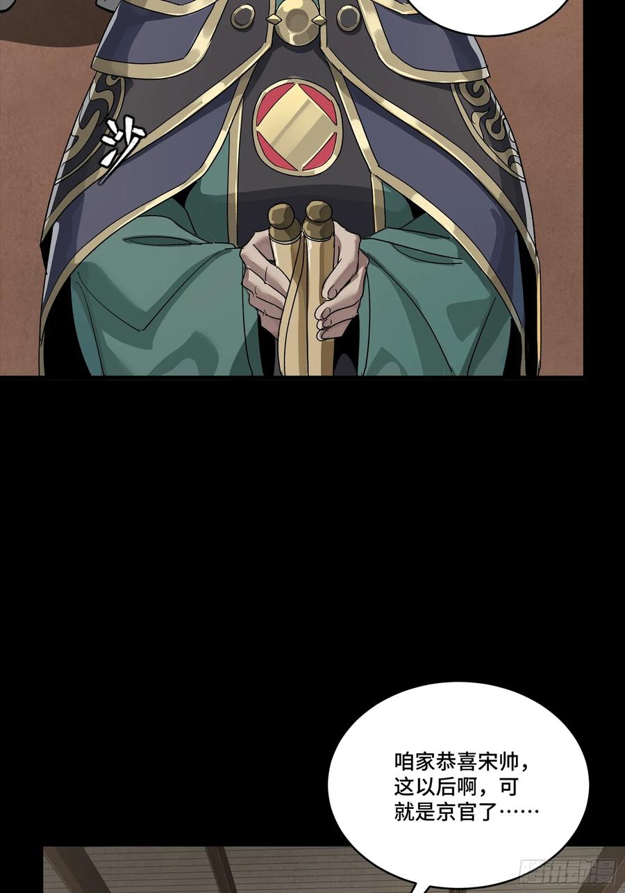 星甲魂将传 256 宋家系谱 第35页