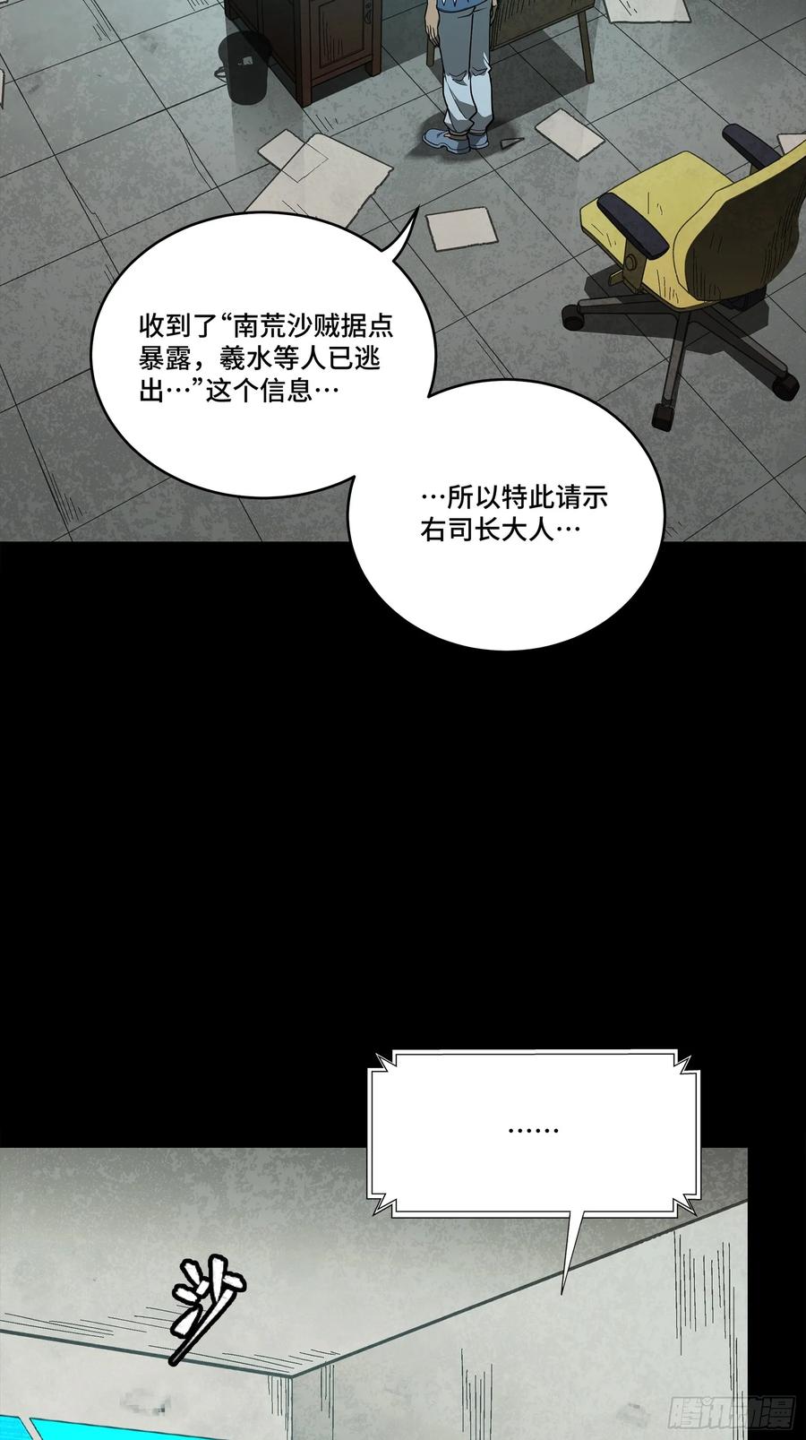 星甲魂将传 256 宋家系谱 第18页
