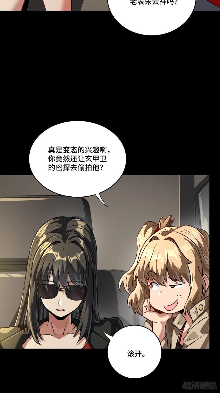 星甲魂将传 256 宋家系谱 第66页