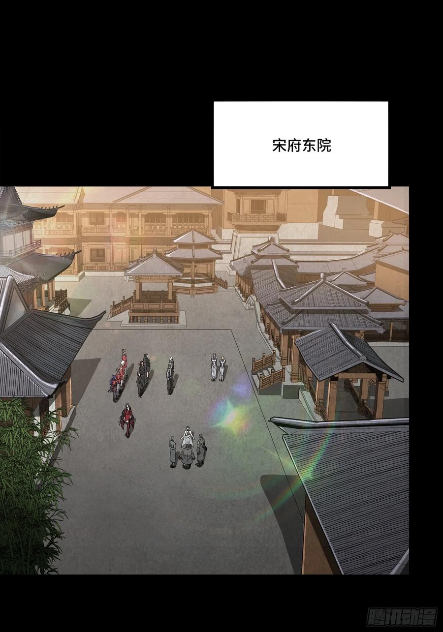 星甲魂将传 256 宋家系谱 第39页