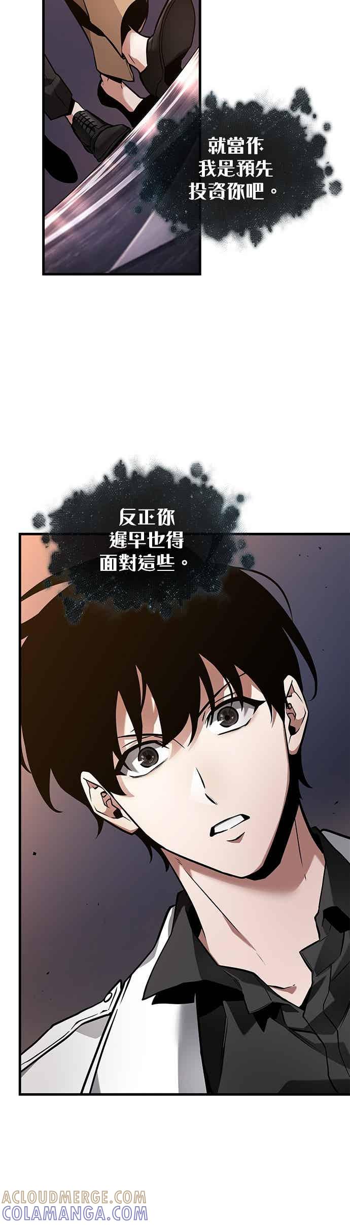 全知读者视角 271. Ep.45 美食协会(2) 第31页