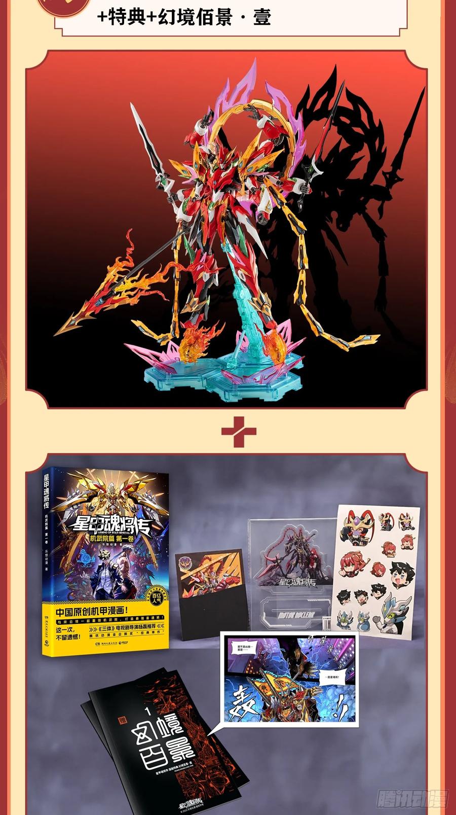 星甲魂将传 256 宋家系谱 第83页