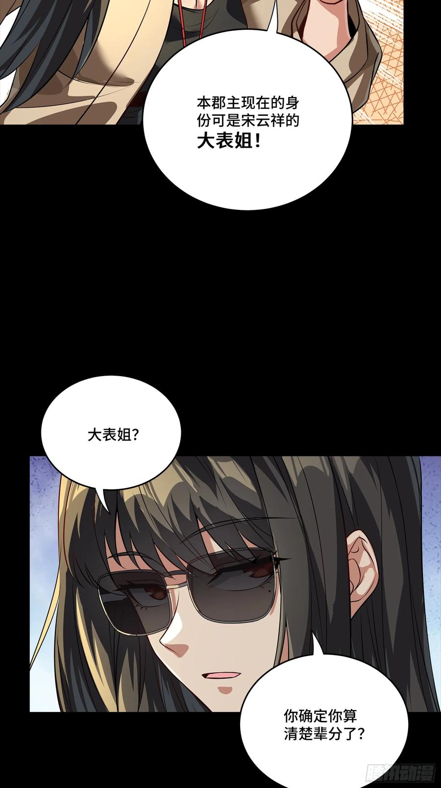 星甲魂将传 256 宋家系谱 第69页