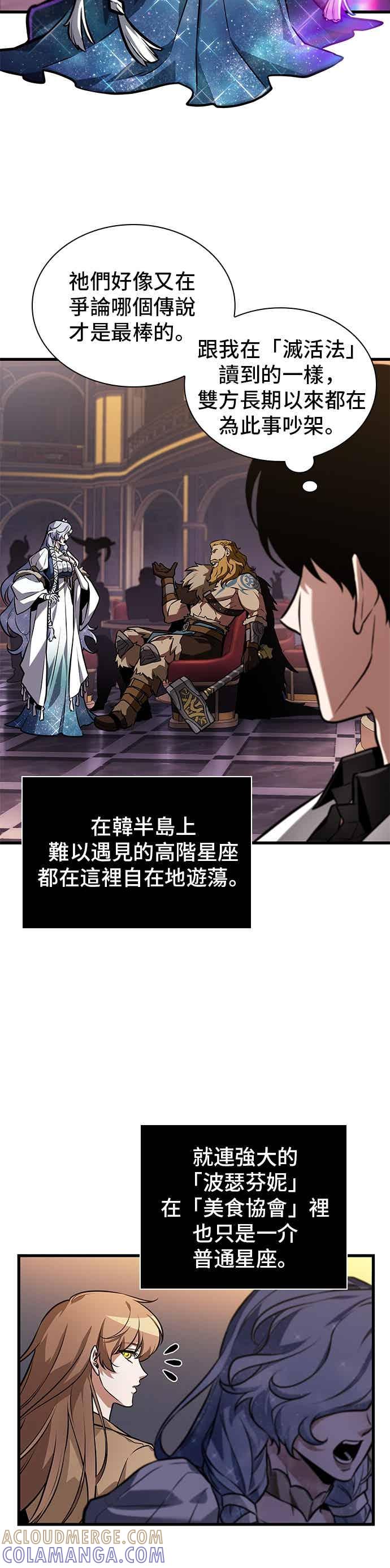 全知读者视角 271. Ep.45 美食协会(2) 第43页