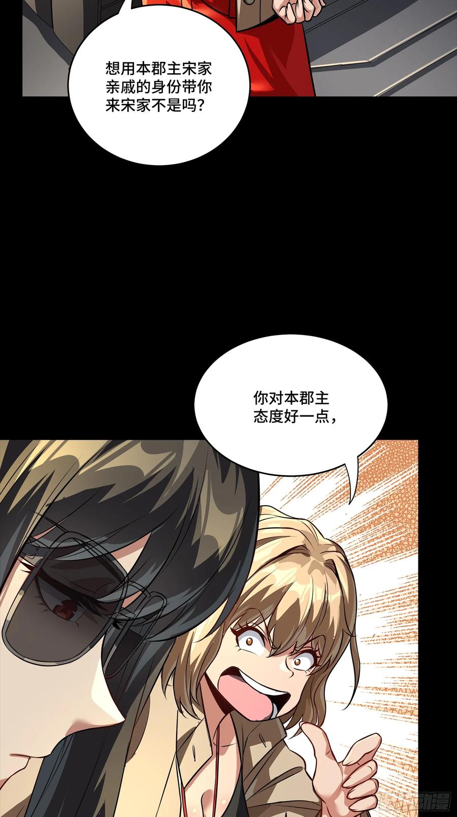 星甲魂将传 256 宋家系谱 第68页