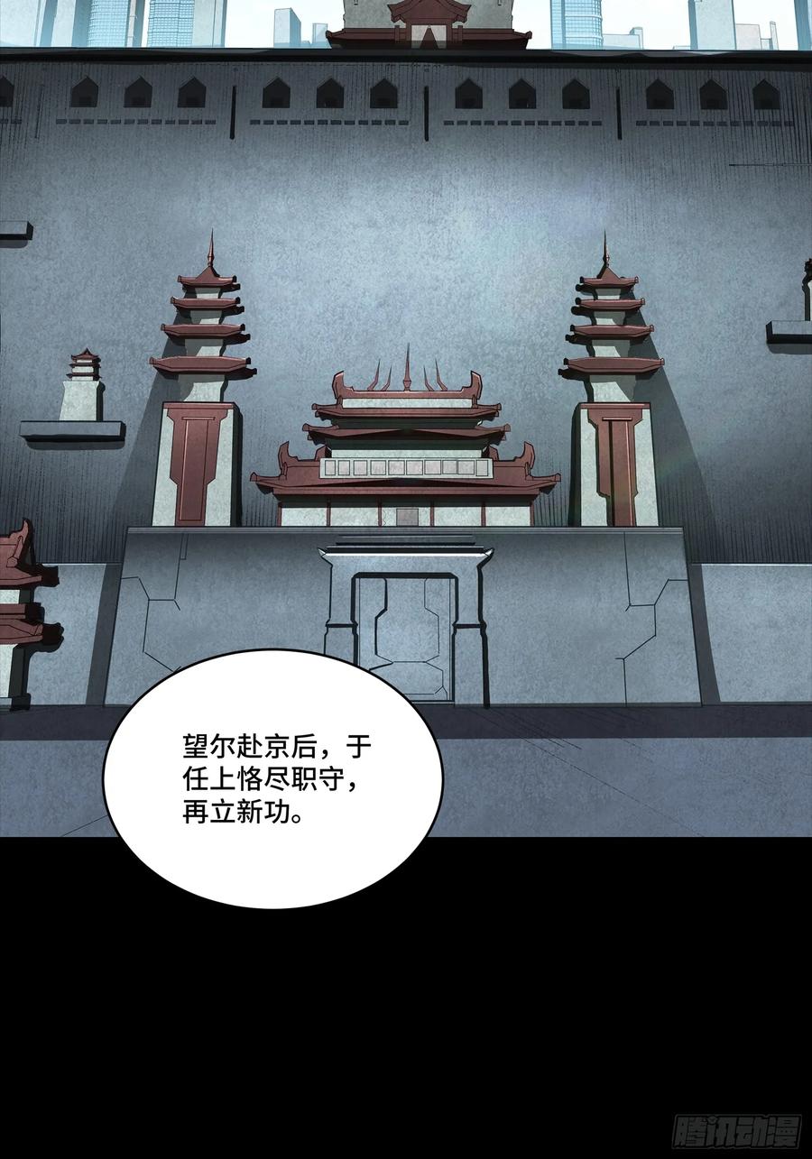 星甲魂将传 256 宋家系谱 第32页