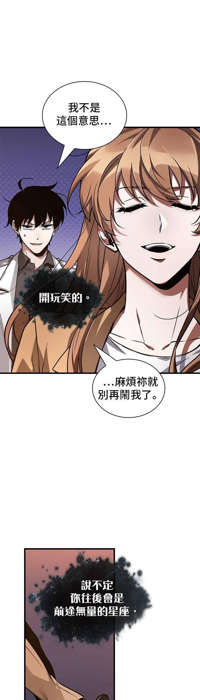 全知读者视角 271. Ep.45 美食协会(2) 第30页