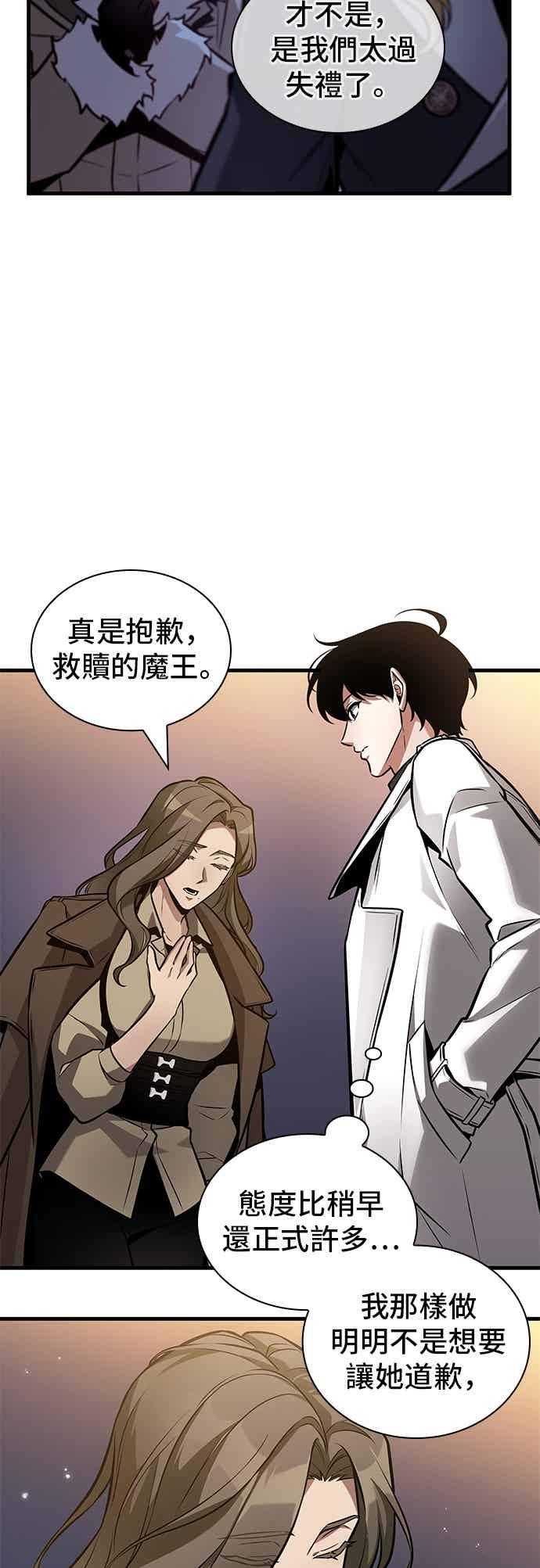 全知读者视角 271. Ep.45 美食协会(2) 第8页