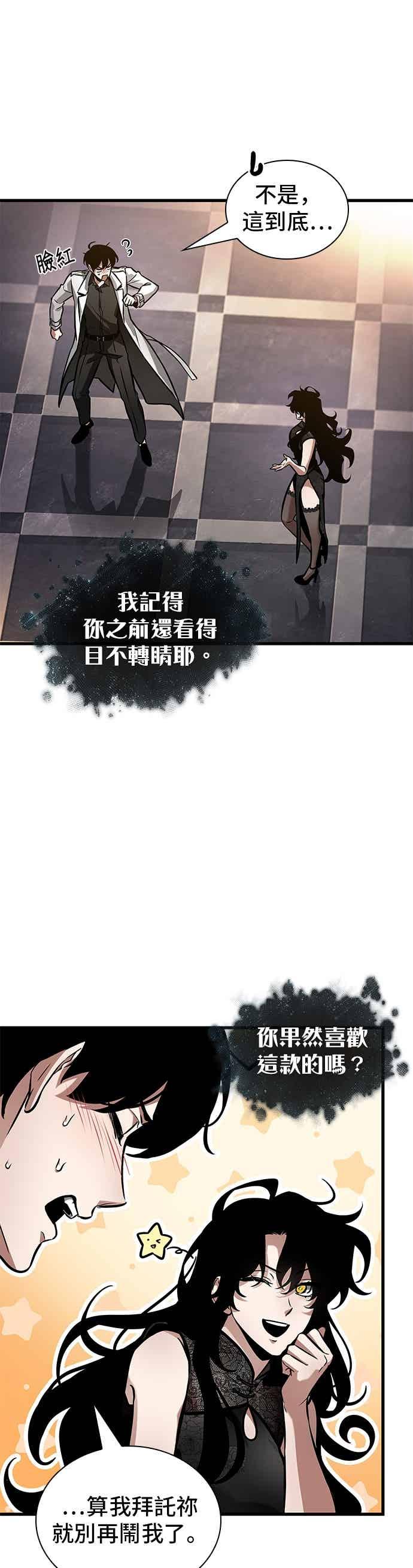 全知读者视角 271. Ep.45 美食协会(2) 第24页