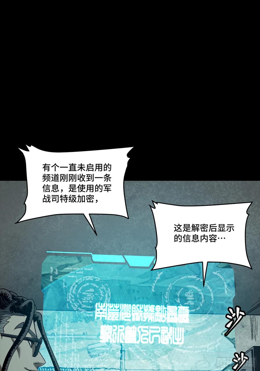 星甲魂将传 256 宋家系谱 第6页