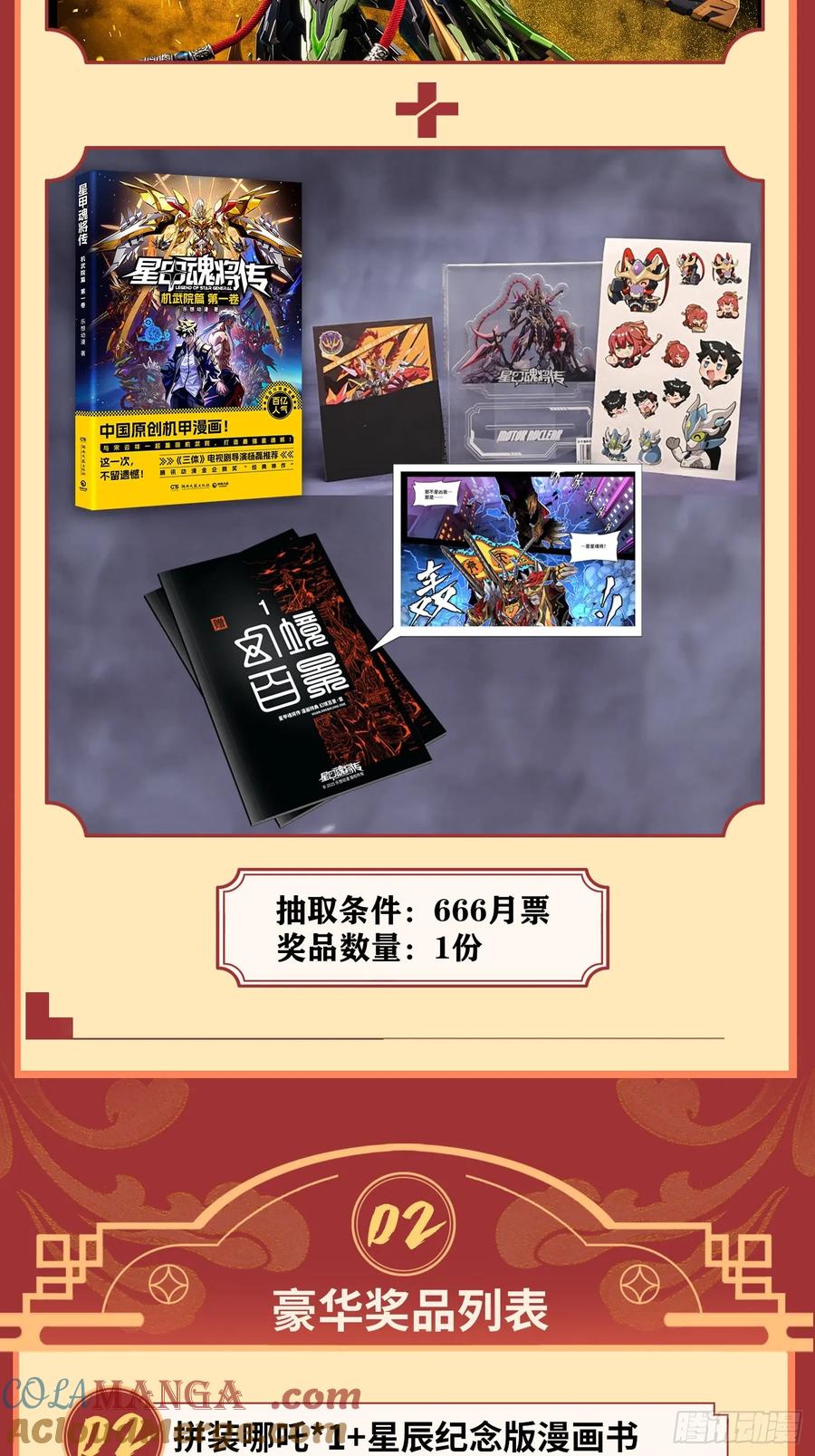 星甲魂将传 256 宋家系谱 第82页