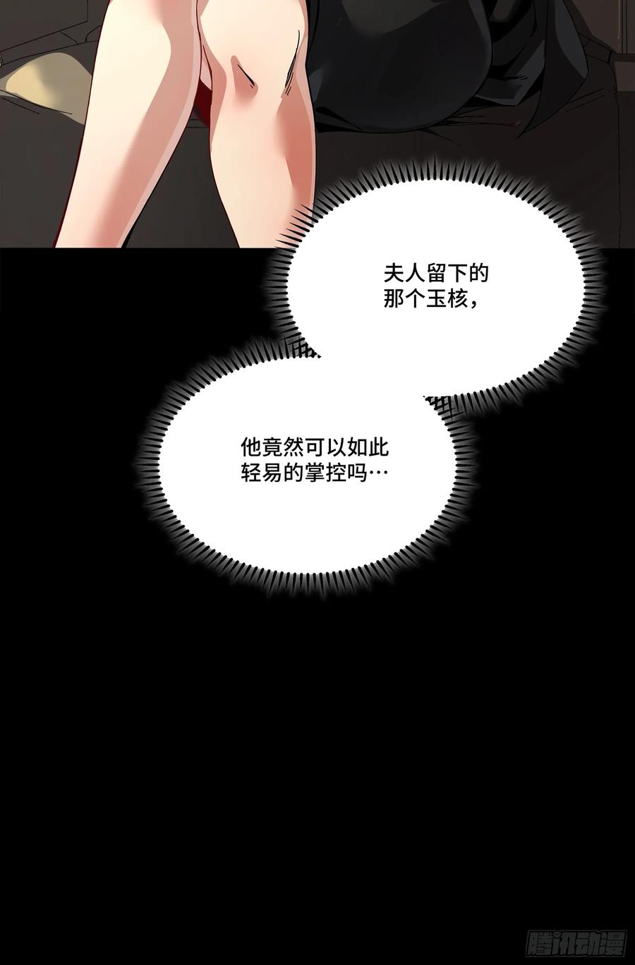 星甲魂将传 256 宋家系谱 第78页