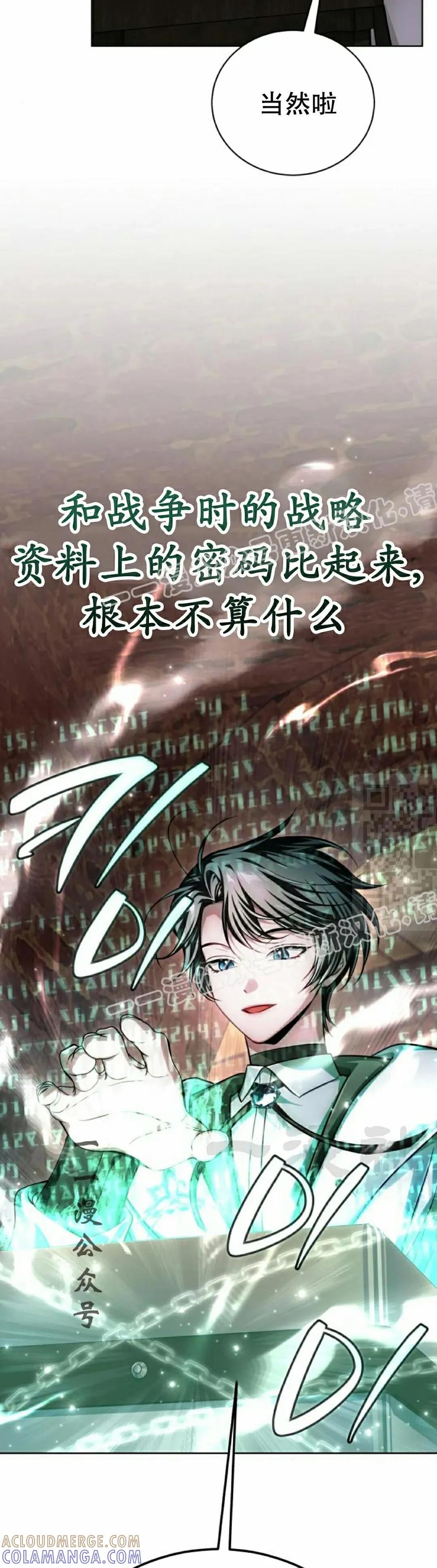 《转世的9级大魔法师》第28集 第67页