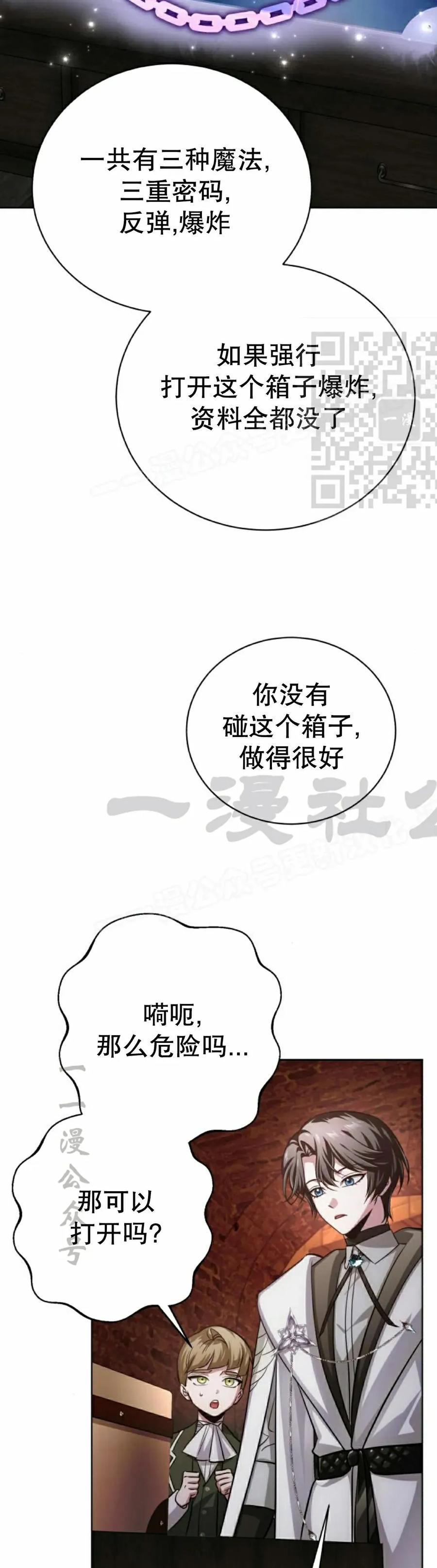 《转世的9级大魔法师》第28集 第66页