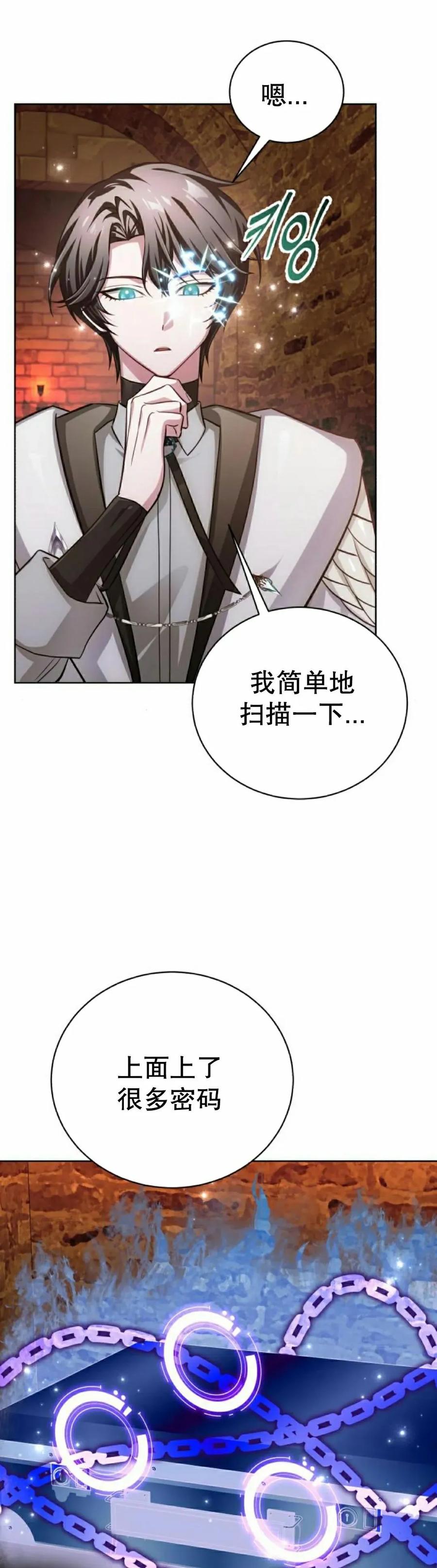 《转世的9级大魔法师》第28集 第65页