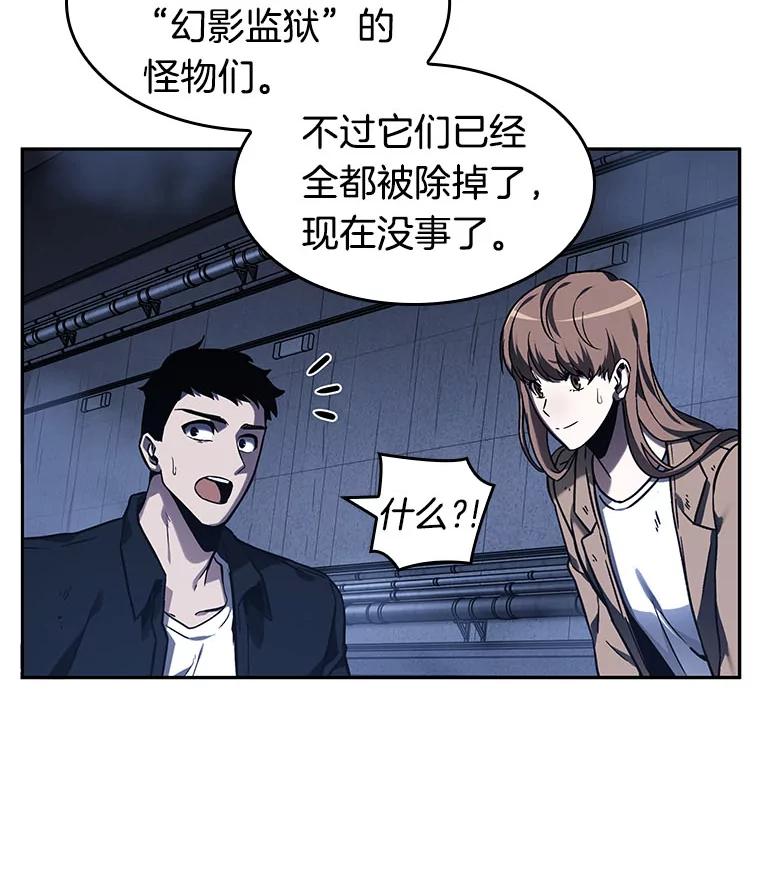全知读者视角 26.审判时刻-5 第74页