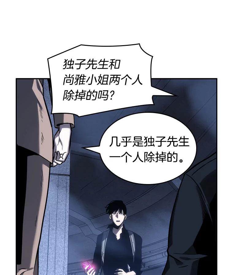 全知读者视角 26.审判时刻-5 第75页