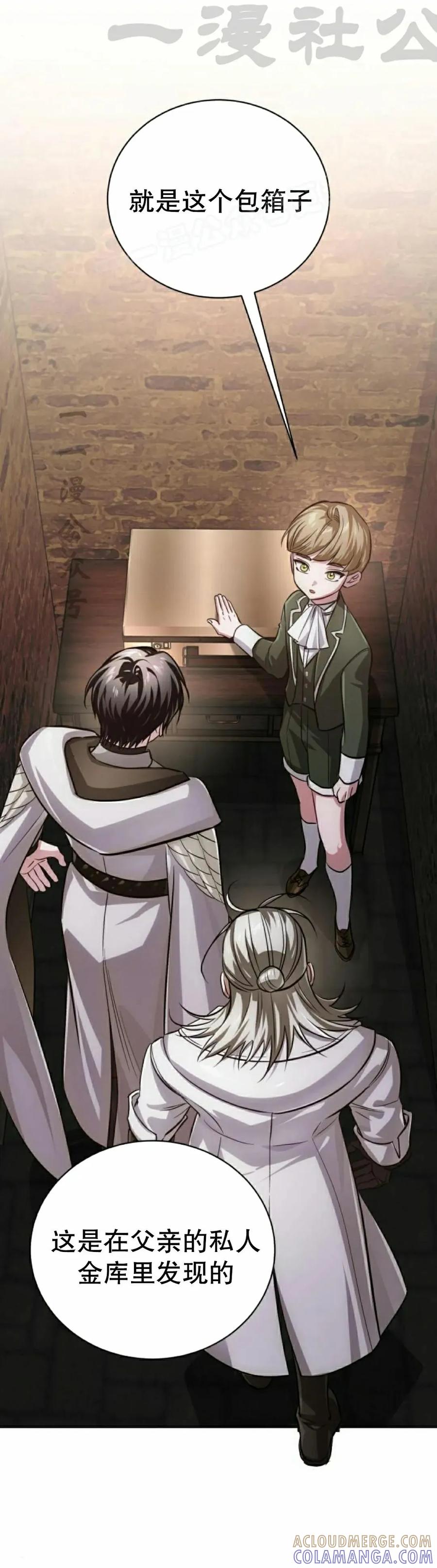 《转世的9级大魔法师》第28集 第64页