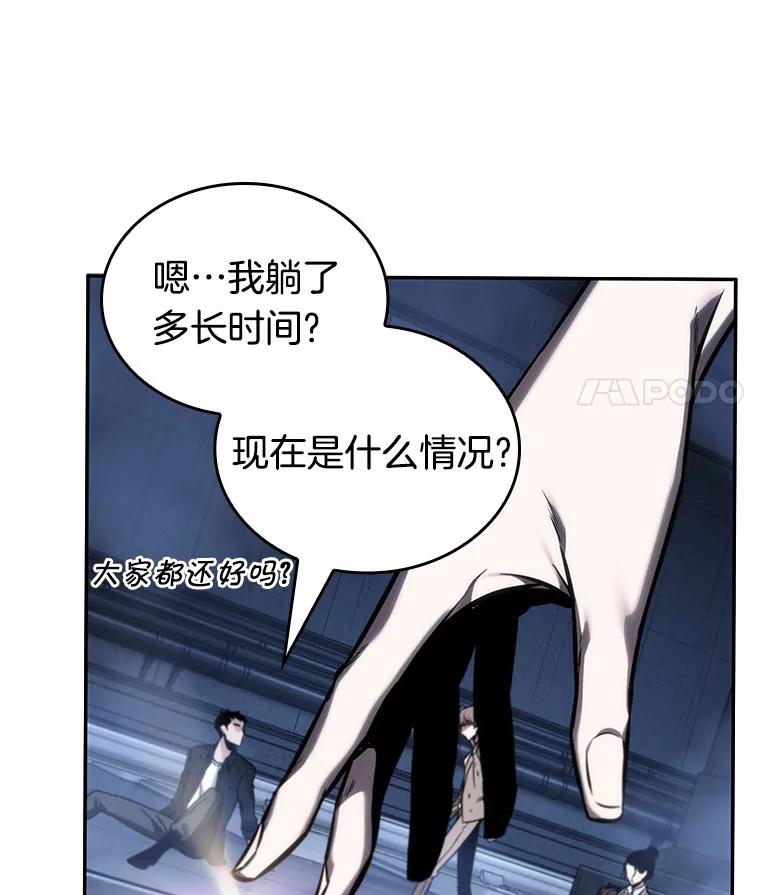 全知读者视角 26.审判时刻-5 第72页