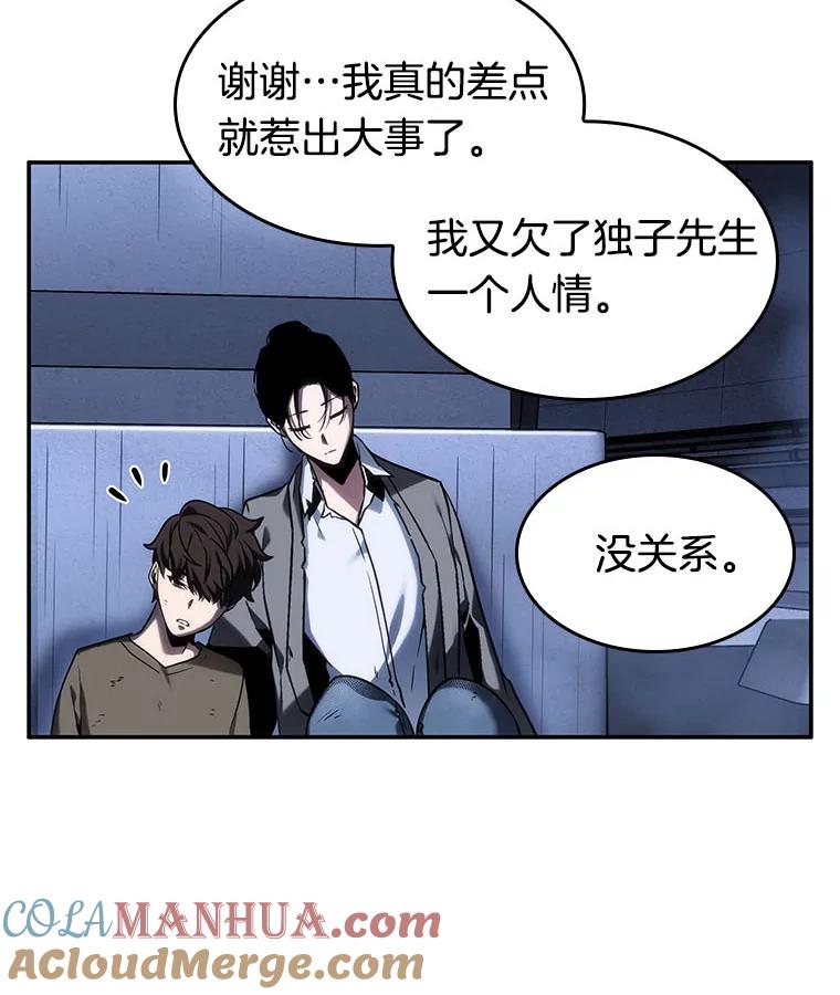 全知读者视角 26.审判时刻-5 第77页