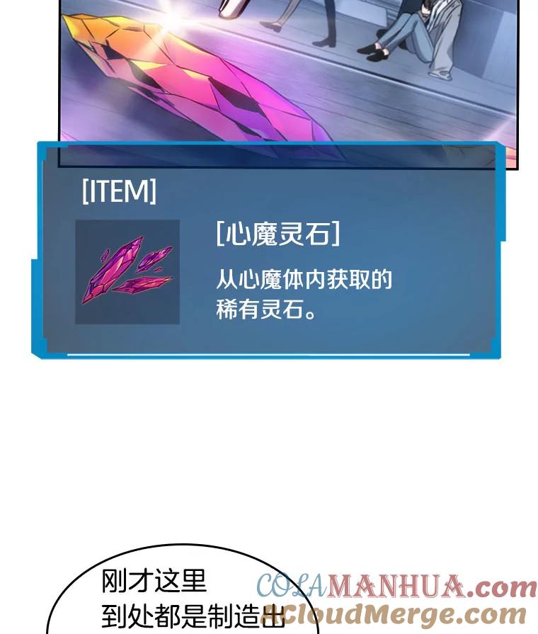 全知读者视角 26.审判时刻-5 第73页